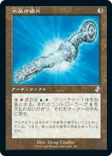 徽/Crystal Shard