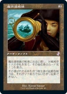 ѱ/Sorcerous Spyglass