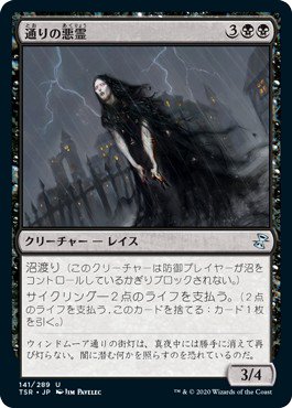 通りの悪霊/Street Wraith - マジック：ザ・ギャザリング（MTG）の通販