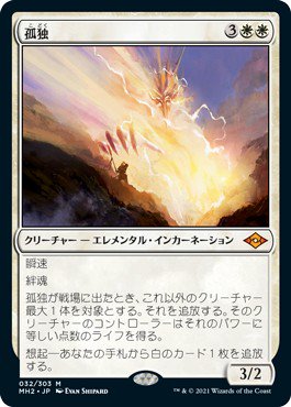 MTG 孤独 Solitude 英語版 4枚セット www.ch4x4.com