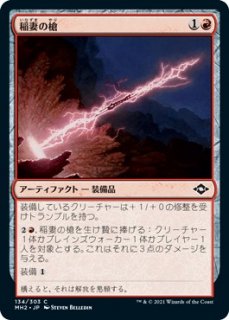 ʤ/Lightning Spear