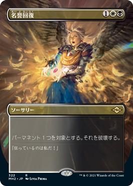 新作 名誉回復/Vindicate マジック：ザ・ギャザリング（MTG）の通販 - マジック：ザ・ギャザリング