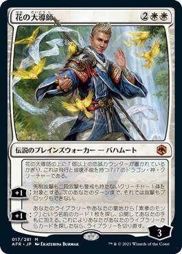 花の大導師 Grand Master Of Flowers マジック ザ ギャザリング Mtg の通販専門店 Mtg Guild