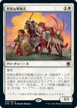 忠実な軍用犬 Loyal Warhound マジック ザ ギャザリング Mtg の通販専門店 Mtg Guild