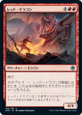 レッド・ドラゴン/Red Dragon - マジック：ザ・ギャザリング（MTG）の