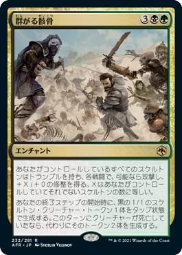 群がる骸骨 Skeletal Swarming マジック ザ ギャザリング Mtg の通販専門店 Mtg Guild