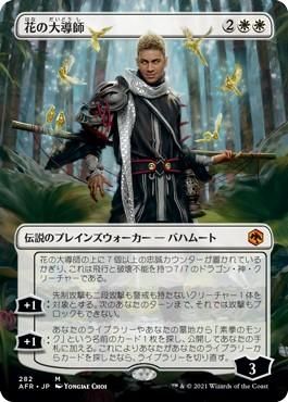 花の大導師 Grand Master Of Flowers マジック ザ ギャザリング Mtg の通販専門店 Mtg Guild 花の大導師 Grand Master Of Flowers マジック ザ ギャザリング Mtg の通販専門店 Mtg Guild