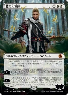 花の大導師 Grand Master Of Flowers マジック ザ ギャザリング Mtg の通販専門店 Mtg Guild