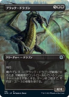ブラック・ドラゴン/Black Dragon