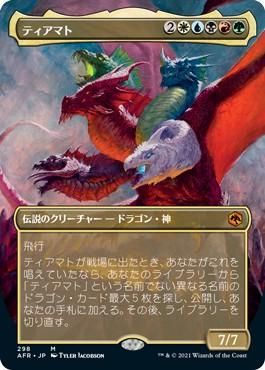 ティアマト/Tiamat - マジック：ザ・ギャザリング（MTG）の通販専門店