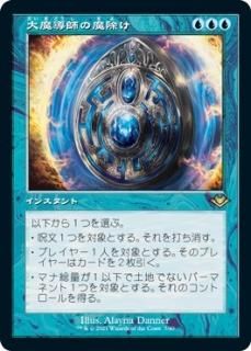 Ƴդ/Archmage's Charm