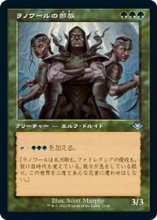 Υ²/Llanowar Tribe