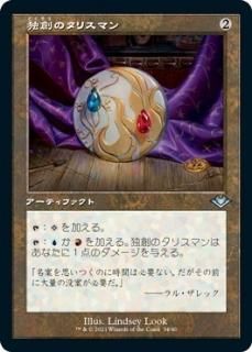 ϤΥꥹޥ/Talisman of Creativity