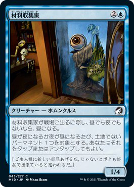 材料収集家/Component Collector - マジック：ザ・ギャザリング（MTG）の通販専門店 「 MTG Guild 」