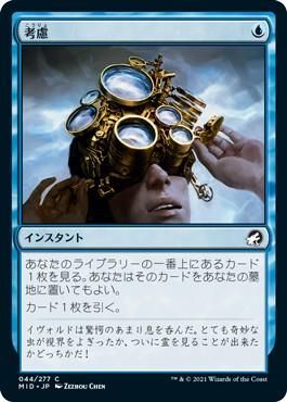 考慮/Consider - マジック：ザ・ギャザリング（MTG）の通販専門