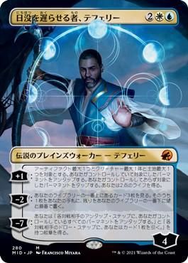 超特価SALE開催！ 日没を遅らせる者、テフェリー/Teferi, Who Slows the Sunset マジック：ザ・ギャザリング