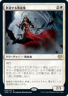 歓迎する吸血鬼/Welcoming Vampire - マジック：ザ・ギャザリング（MTG）の通販専門店　「 MTG Guild 」