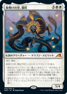 神河：輝ける世界 - マジック：ザ・ギャザリング（MTG）の通販