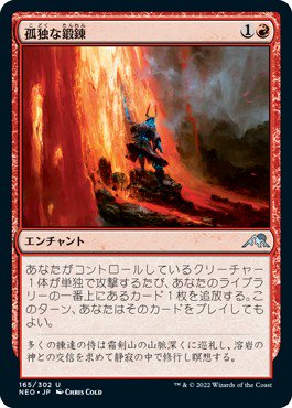 孤独な鍛錬/Tempered in Solitude - マジック：ザ・ギャザリング（MTG）の通販専門店　「 MTG Guild 」