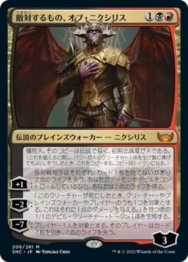 最適な価格 (Streets 敵対するもの、オブ・ニクシリス of