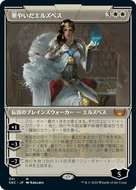 訳あってお買い得！30～80％OFF 華やいだエルズペス/Elspeth Resplendent - マジック：ザ マジック：ザ・ギャザリング