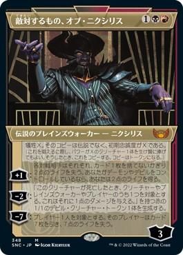 マジック：ザ・ギャザリング - マジックザギャザリング　敵対するもの、オブ.ニクシリス 敵対するもの、オブ・ニクシリス/Ob Nixilis, the Adversary