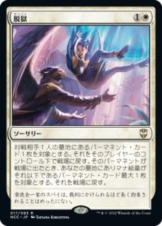 ニューカペナの街角統率者デッキ - マジック：ザ・ギャザリング（MTG