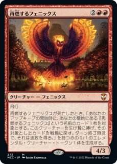 再燃するフェニックス/Rekindling Phoenix