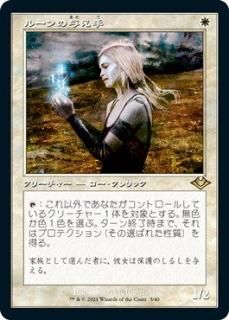 롼Ϳ/Giver of Runes