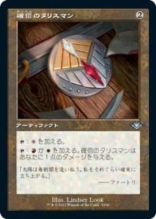 οΥꥹޥ/Talisman of Conviction