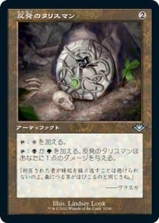 ȿȯΥꥹޥ/Talisman of Resilience