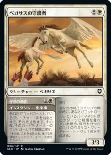 ڥμ/Pegasus Guardian
