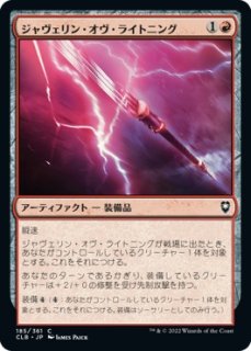󡦥饤ȥ˥/Javelin of Lightning