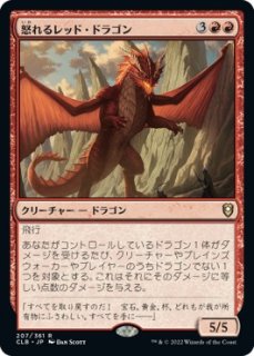 ܤåɡɥ饴/Wrathful Red Dragon