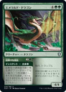 ɡɥ饴/Emerald Dragon