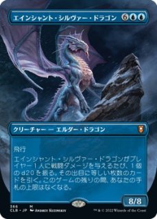 エインシャント・シルヴァー・ドラゴン/Ancient Silver Dragon