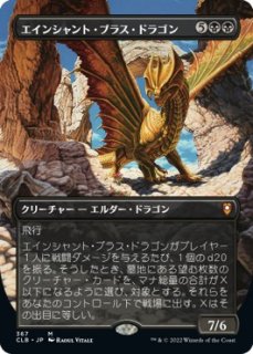 エインシャント・ブラス・ドラゴン/Ancient Brass Dragon