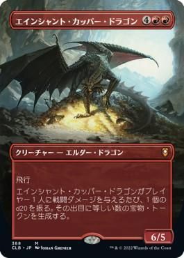 新作からSALEアイテム等お得な商品満載 エインシャント・カッパー・ドラゴン/Ancient Copper Dragon マジック：ザ・ギャザリング