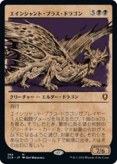 エインシャント・ブラス・ドラゴン/Ancient Brass Dragon