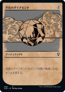 空色のダイアモンド/Sky Diamond