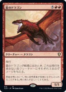 雷のドラゴン/Thunder Dragon