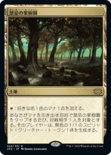 禁忌の果樹園/Forbidden Orchard