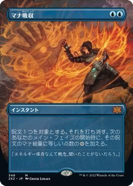 マジック：ザ・ギャザリング - MTG マナ吸収 マナ吸収/Mana Drain - マジック：ザ・ギャザリング（MTG）の