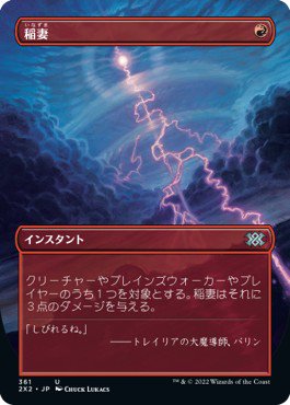 稲妻/Lightning Bolt - マジック：ザ・ギャザリング（MTG）の通販専門 