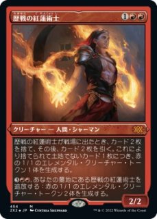 歴戦の紅蓮術士/Seasoned Pyromancer