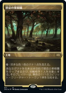 شβ̼/Forbidden Orchard