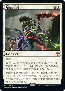 力線の束縛/Leyline Binding - マジック：ザ・ギャザリング（MTG）の