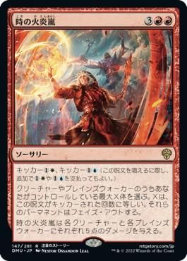 時の火炎嵐/Temporal Firestorm - マジック：ザ・ギャザリング
