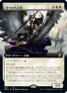 怒りの大天使/Archangel of Wrath