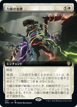 力線の束縛/Leyline Binding - マジック：ザ・ギャザリング（MTG）の